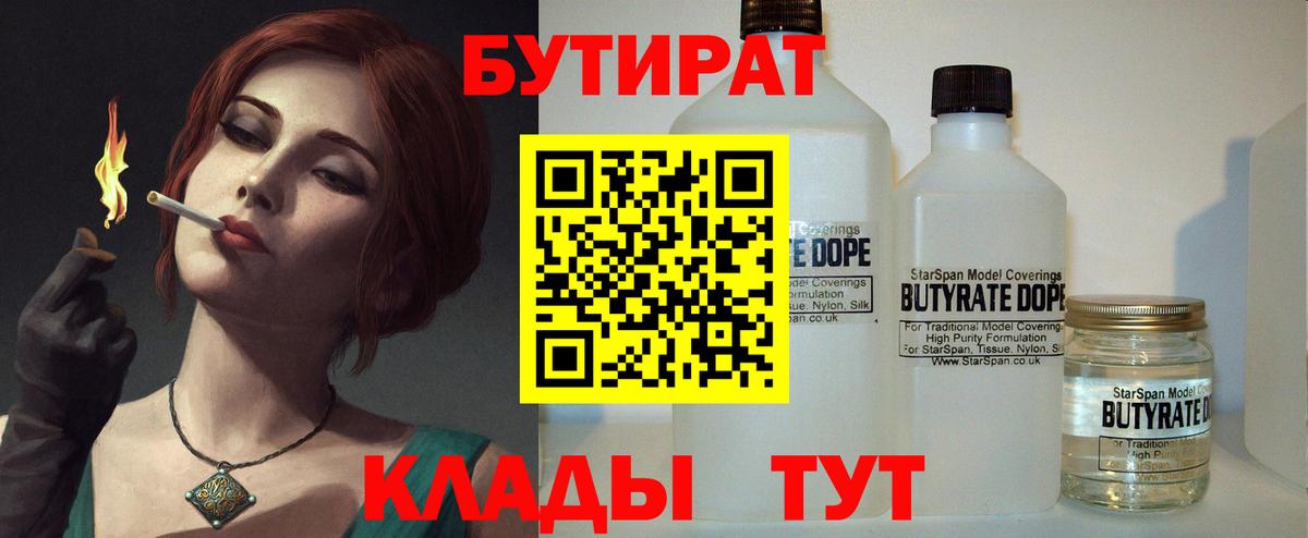 Электросталь  БУТИРАТ оксибутират  БУТИРАТ  Вход с VPN 