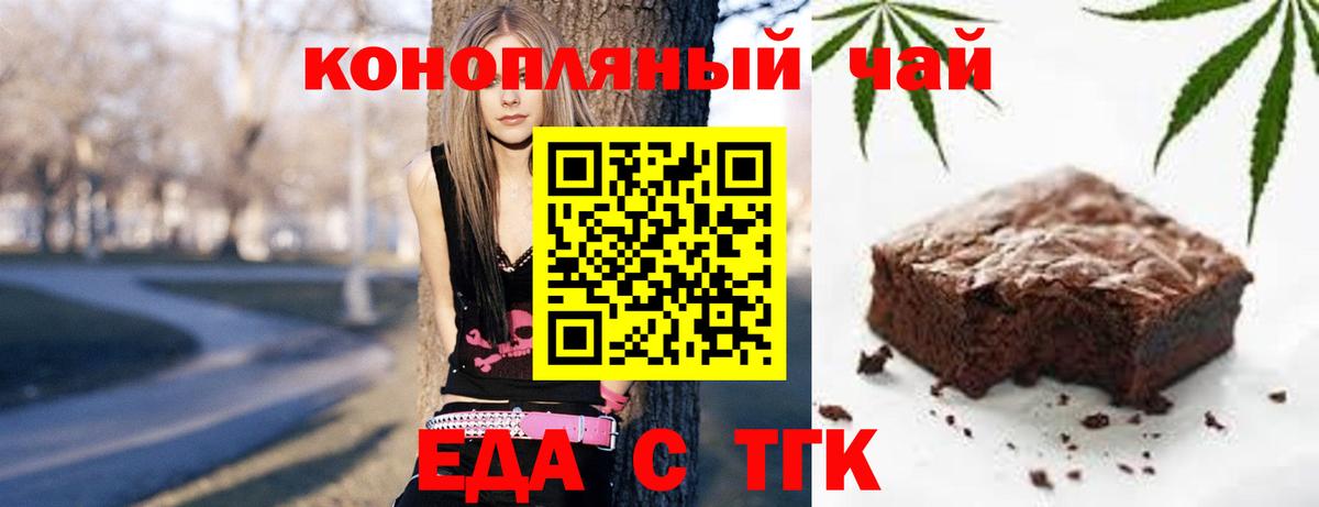 Еда ТГК конопля Электросталь