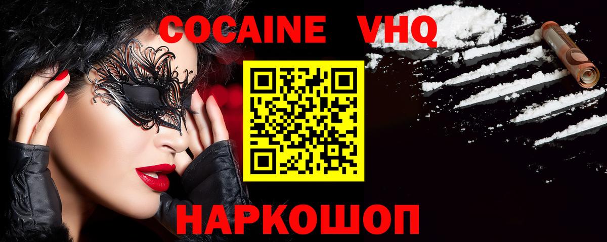 Cocaine Эквадор Электросталь