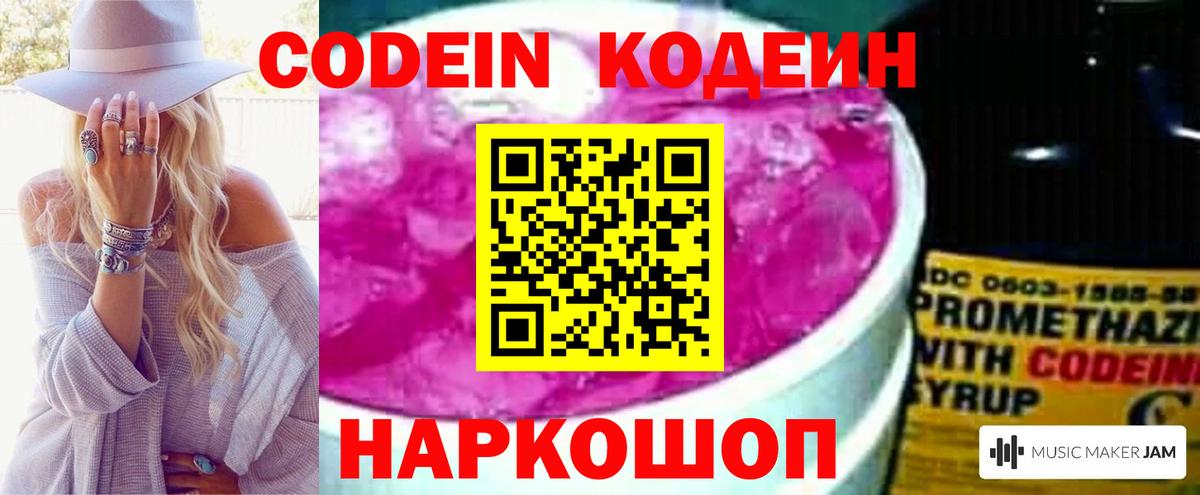 Электросталь  Кодеин напиток Lean (лин)  Кодеиновый сироп Lean напиток Lean (лин)  Вход с VPN 