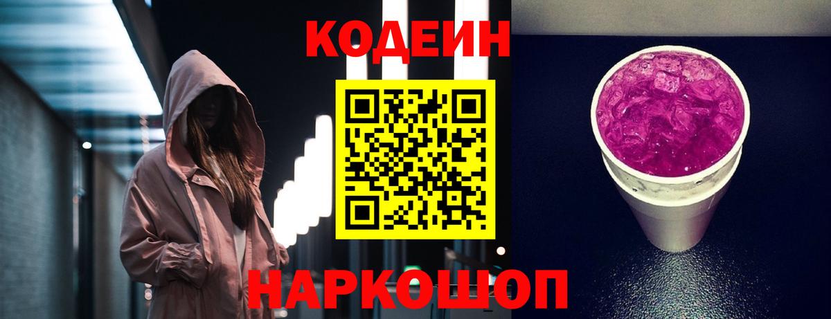 Кодеин напиток Lean (лин) Электросталь