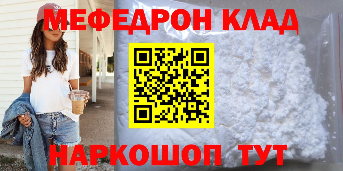 Электросталь  Мефедрон мука  mega ссылки  Вход с VPN  МЕФ mephedrone  Меф  МЯУ-МЯУ 
